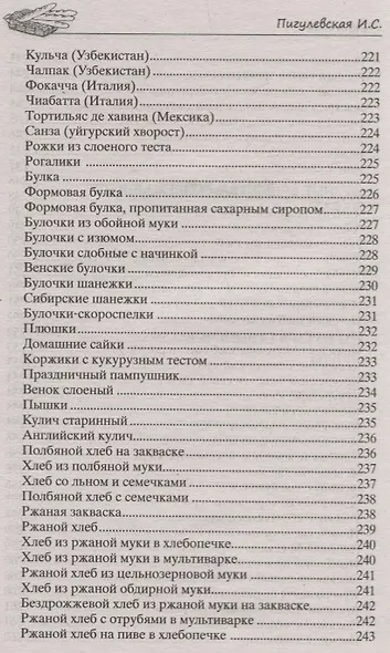 Хлеб вкусный, целебный. Печем, едим, лечимся - фото 4
