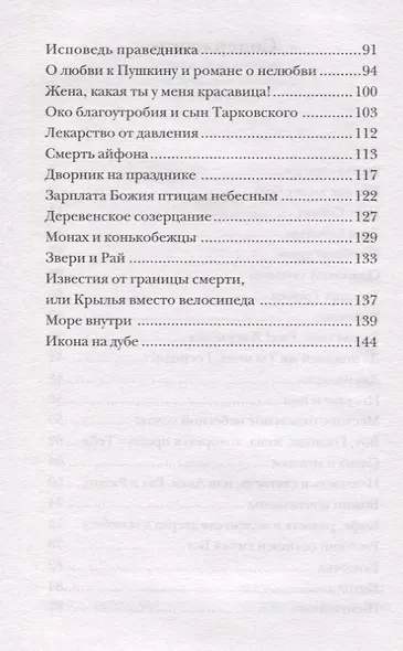 Адам, Ева и Рязань. Записки о русском пространстве - фото 3
