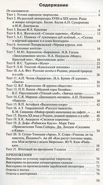 КИМ Литература. 5 класс - фото 2
