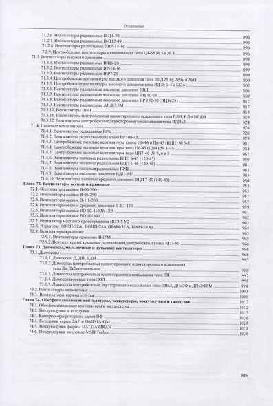 Основы конструирования и расчета химико-технологического, природоохранного оборудования и основного оборудования АЭС: справочник. В 4-х томах. Том 3 - фото 4