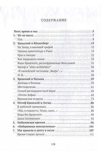 Иосиф Бродский: на краю империи - фото 3