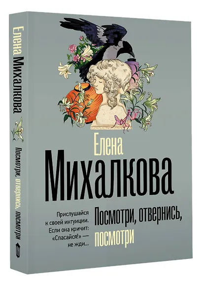 Посмотри, отвернись, посмотри - фото 3