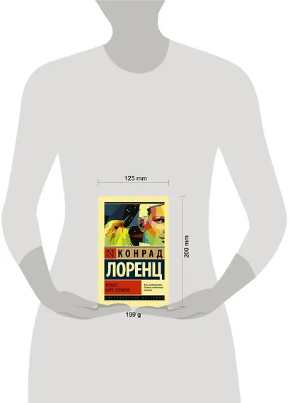 Кольцо царя Соломона - фото 3