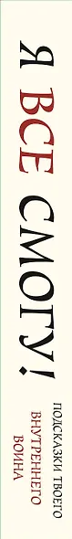 Я все смогу! Подсказки твоего внутреннего воина. Метафорические карты (40 шт.) - фото 10