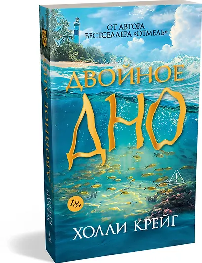 Двойное дно - фото 3