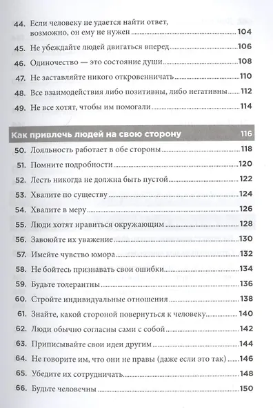 Правила управления людьми: Как раскрыть потенциал каждого сотрудника - фото 4
