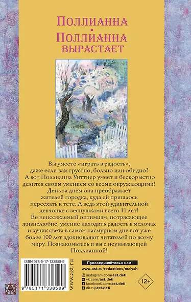 Поллианна. Поллианна вырастает - фото 2