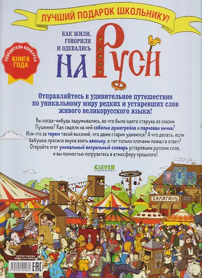 Как жили, говорили и одевались на Руси. Игровой словарь в картинках - фото 2