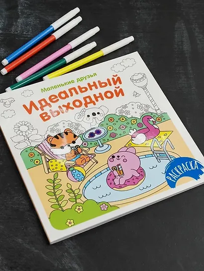 Идеальный выходной - фото 8