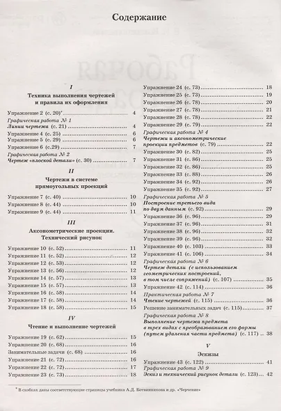 Черчение. 9 класс. Рабочая тетрадь (к учебнику А.Д. Ботвинникова, В.Н. Виноградова, И.С. Вышнепольского) - фото 2