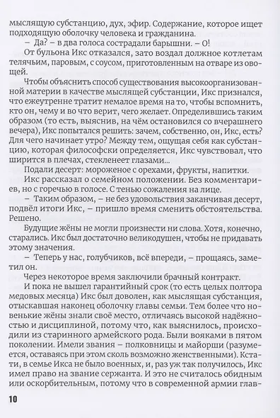 Тест на милосердие. Сборник небылиц и рассказов в жанре фентези - фото 6