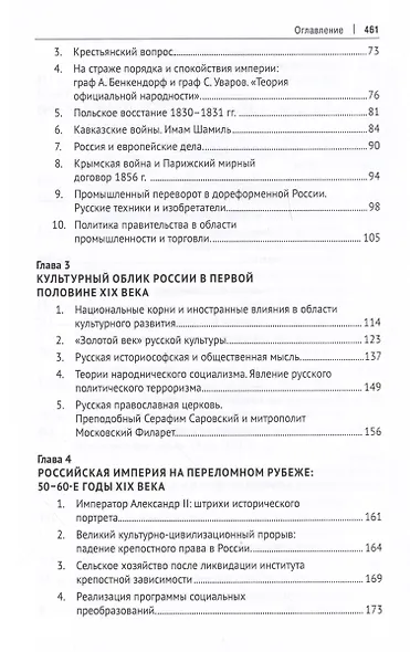История России XIX – начала XX века. Учебник - фото 6