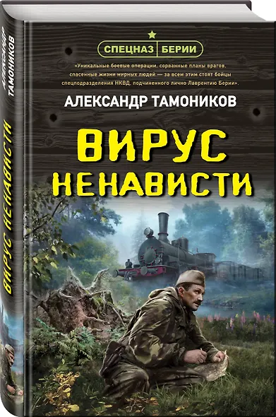 Вирус ненависти - фото 3