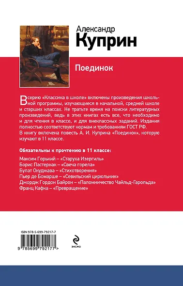 Поединок: повесть - фото 2