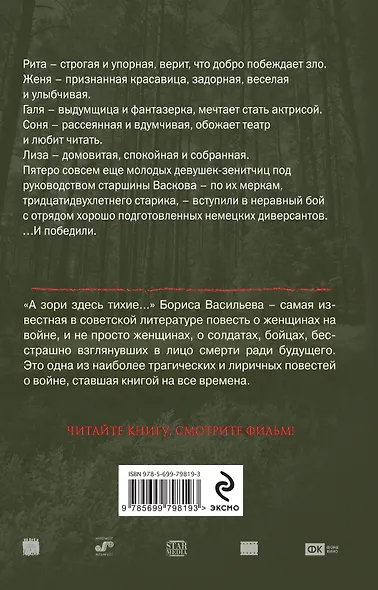 А зори здесь тихие... - фото 2