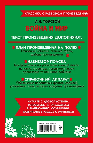 Война и мир - фото 2