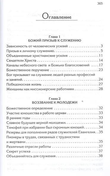 Христианское служение - фото 2