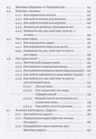 Основы тибетской астрологии. Секреты практики с илл. - фото 5