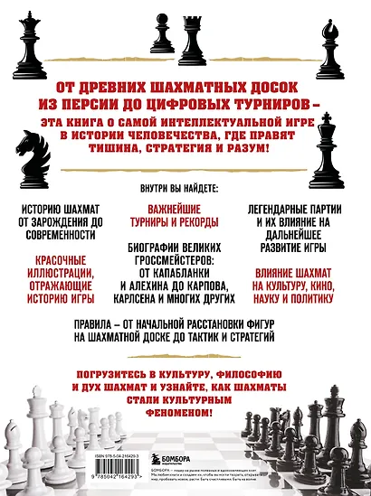 Большая энциклопедия шахмат. Все тайны самой интеллектуальной игры в истории: от древних досок до величайших игроков - фото 2