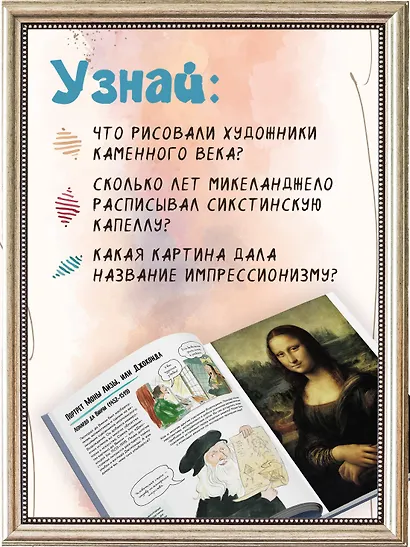 Рассказы о картинах. История живописи для детей - фото 5