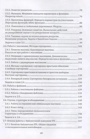 Основы программирования. Учебник для СПО - фото 3
