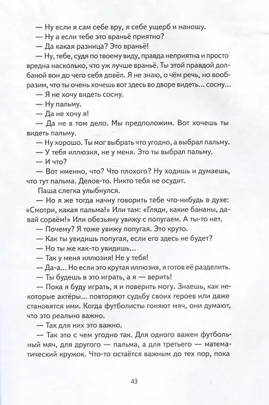 Волки на парашютах. Новые рассказы: И никакой скуки! - фото 5