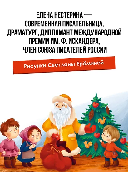 Новогодние сказки - фото 5