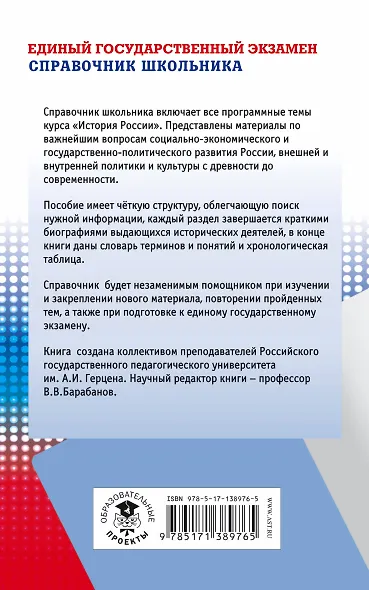 ЕГЭ. История. Новый полный справочник школьника для подготовки к ЕГЭ - фото 2