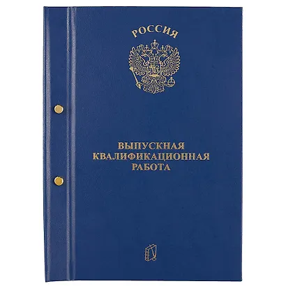 Обложка для выпускной квалификационной работы, А4 - фото 6
