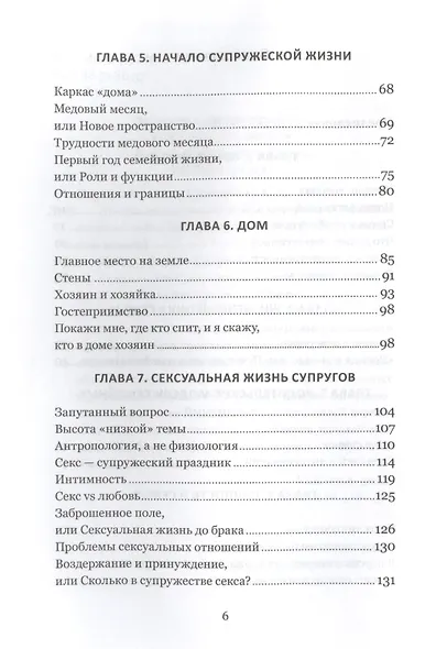 Жизнь после свадьбы. Как построить семейное счастье? - фото 3