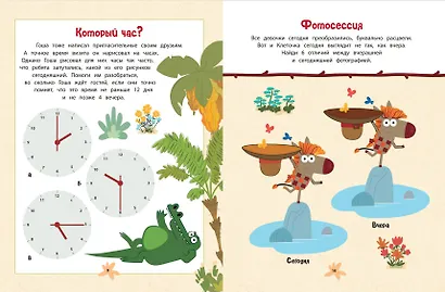 Зебра в клеточку. В гостях у друзей. Сборник игр на бумаге - фото 5