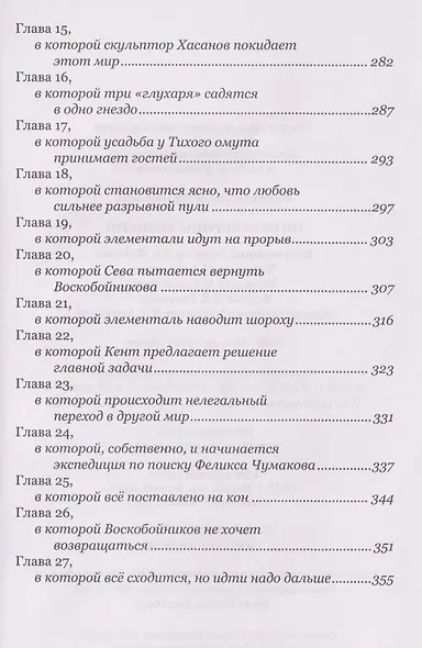 По обе стороны времени - фото 3