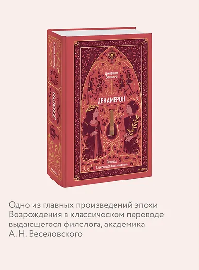 Декамерон. Вечные истории - фото 6