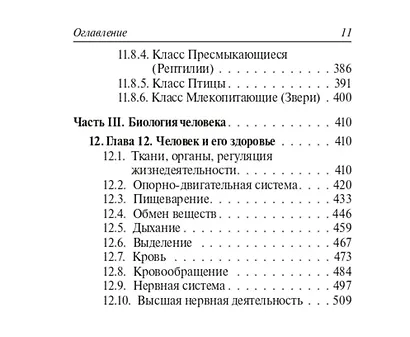Биология. Карманный справочник. 6-11 классы: справочное пособие - фото 11