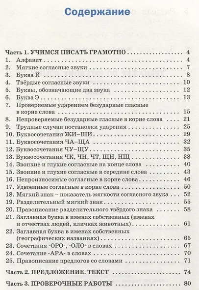 Тренажер по русскому языку для подготовки к ВПР. 1 класс - фото 2
