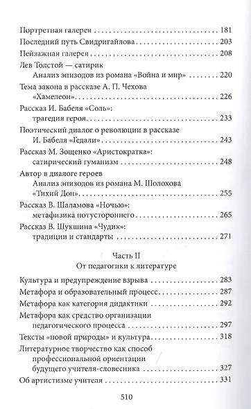По срезу текста: от литературы к педагогике и обратно - фото 3