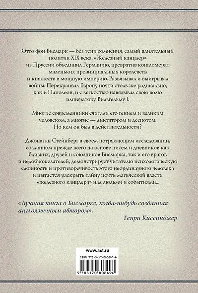 Бисмарк: Биография - фото 2