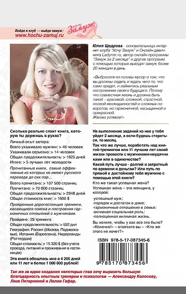 Школа успешной жены - фото 2