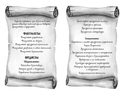 Призраки академии Вичбор - фото 6