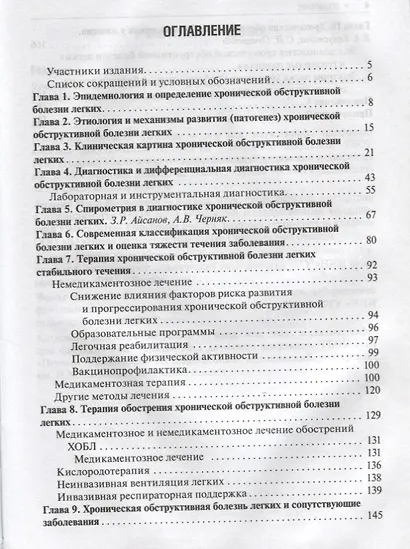 Хроническая обструктивная болезнь легких - фото 2
