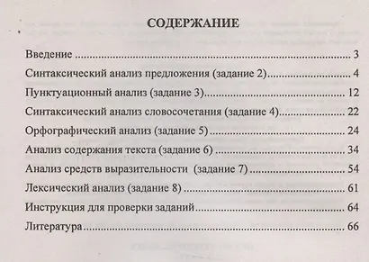 Экспресс-подготовка к ОГЭ по русскому языку. 9 класс. - фото 2