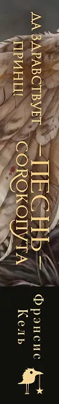 Песнь Сорокопута. Да здравствует принц! (коллекционное издание) - фото 5
