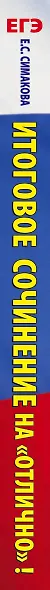 ЕГЭ. Итоговое сочинение на "отлично" перед единым государственным экзаменом - фото 7