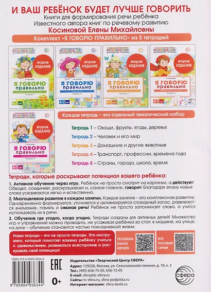 Я говорю правильно. Транспорт, профессии, времена. Домашняя логопедическая тетрадь - фото 2