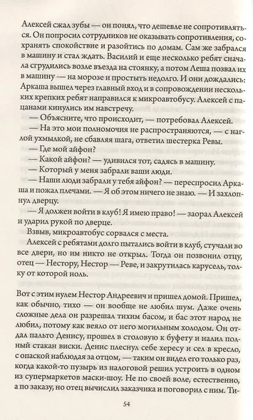 Он тебя недостоин - фото 4