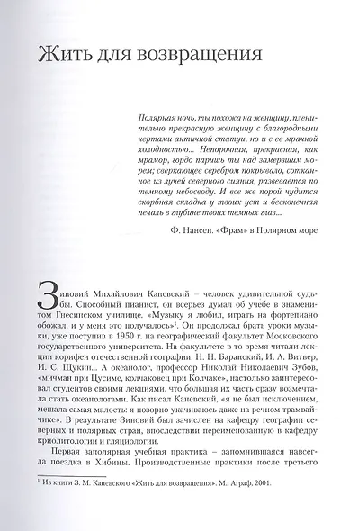 Загадки и трагедии Арктики - фото 4