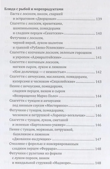 Паста, макароны спагетти, фетучини - фото 14