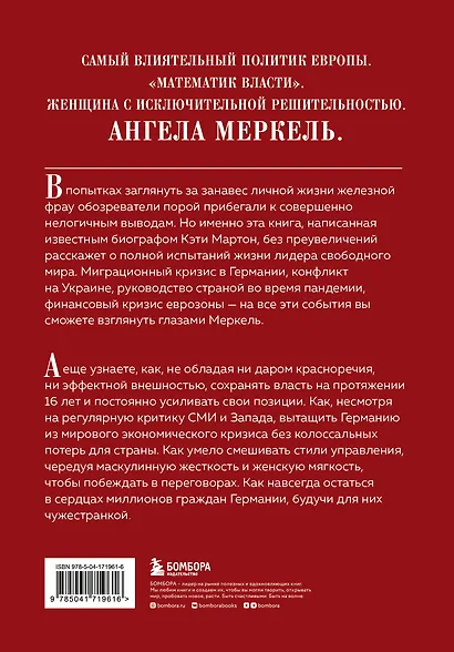 Канцлер. История жизни Ангелы Меркель - фото 2