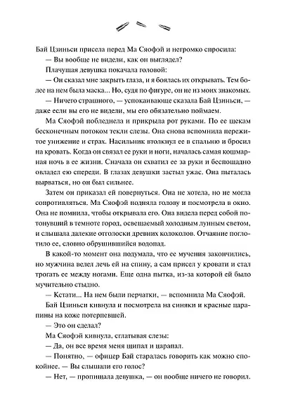 Утерянные воспоминания. Том 1. Новелла - фото 12