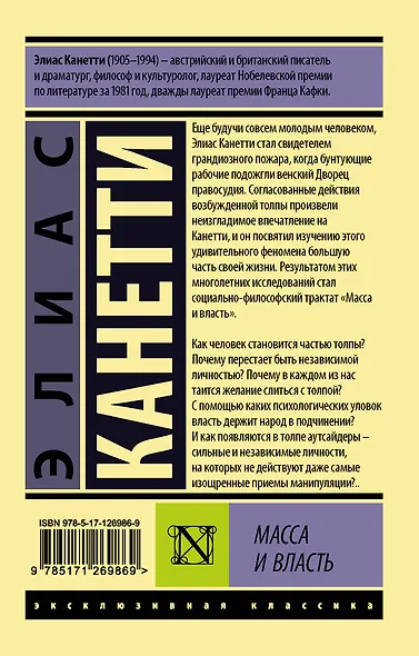 Масса и власть - фото 2